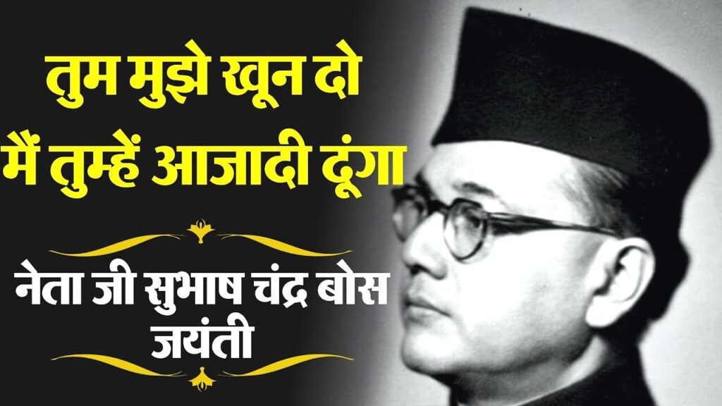 Subhash Chandra Bose 