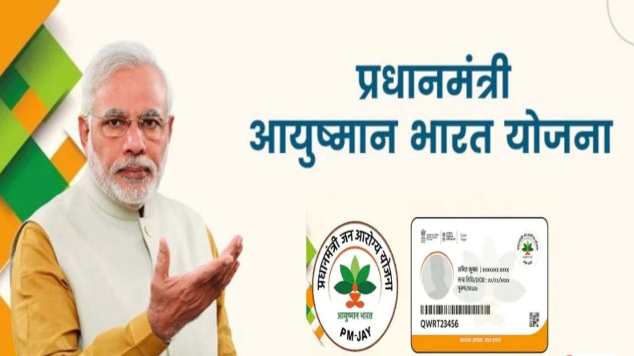 Ayushman Card