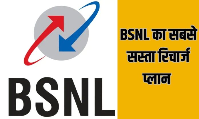 BSNL plan