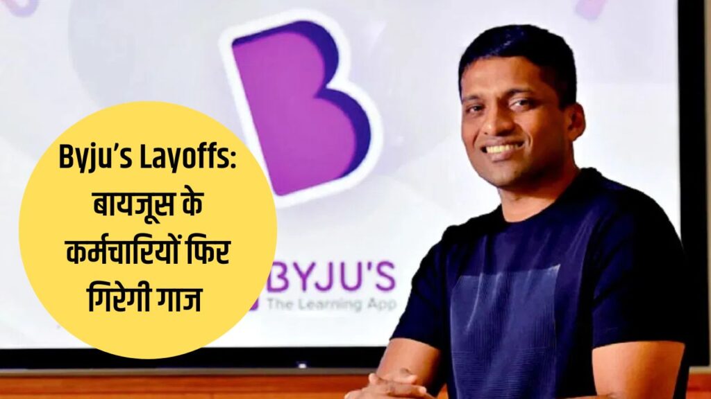 Byjus Layoffs