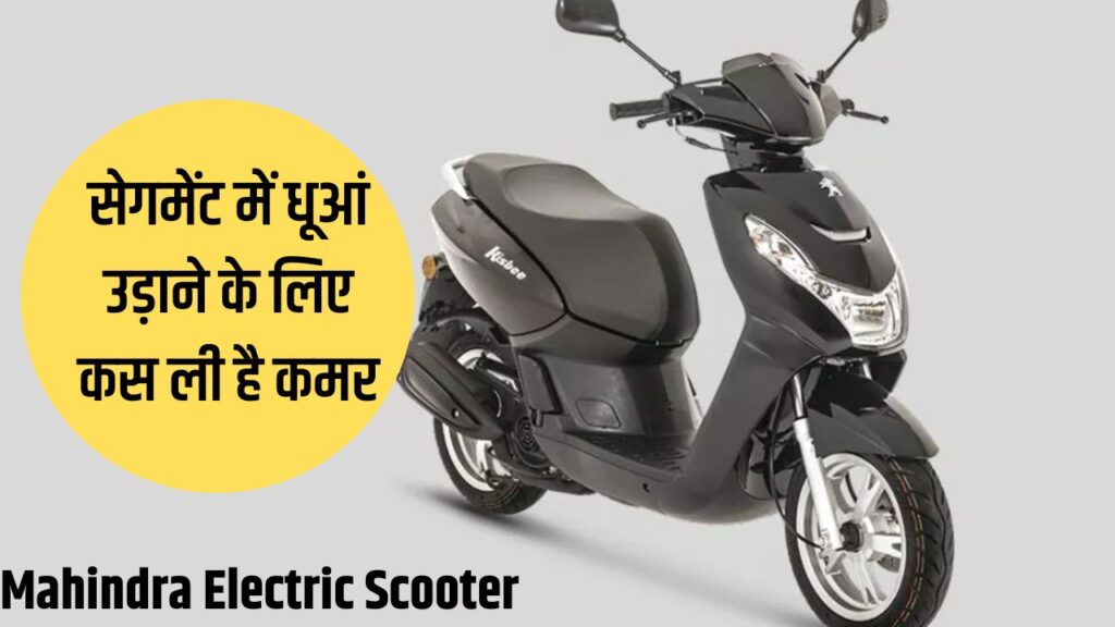 Mahindra Electric Scooter