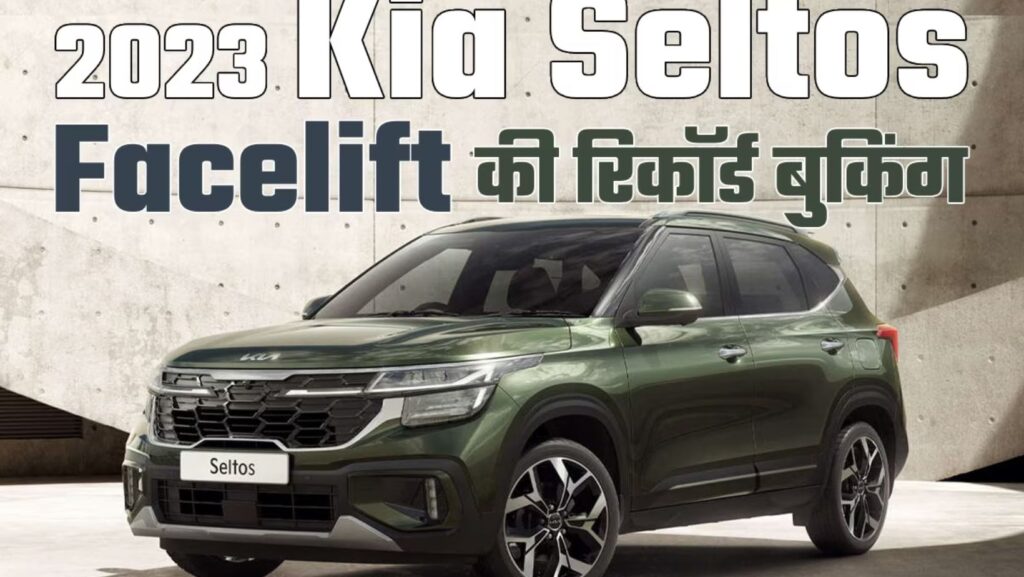 2023 Kia Seltos