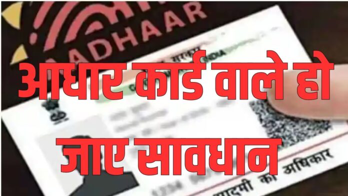 Aadhar Card Fraud