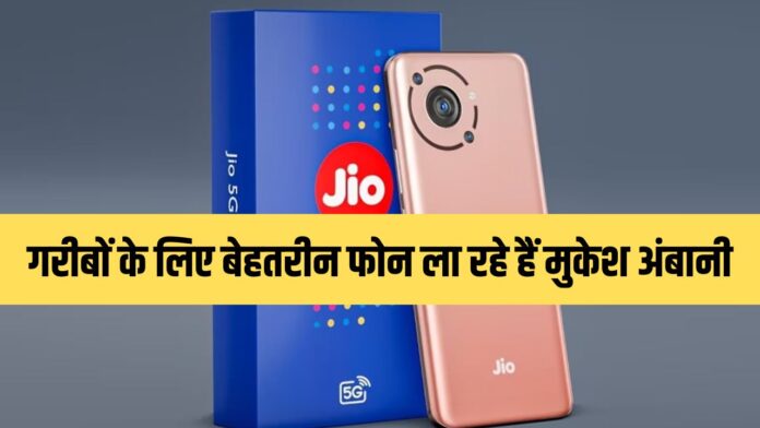 Jio Phone 5G