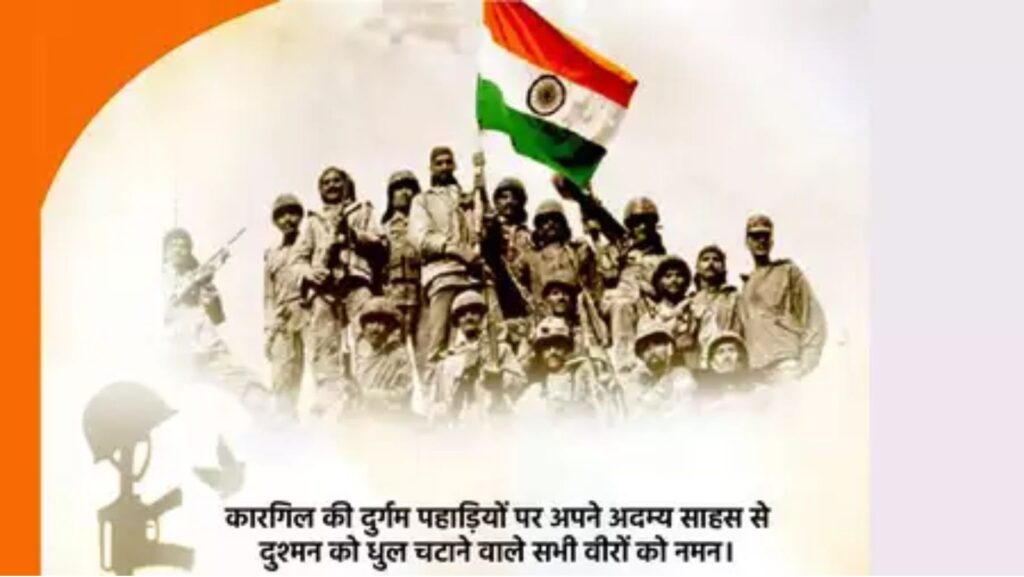 Kargil Vijay Diwas 2023