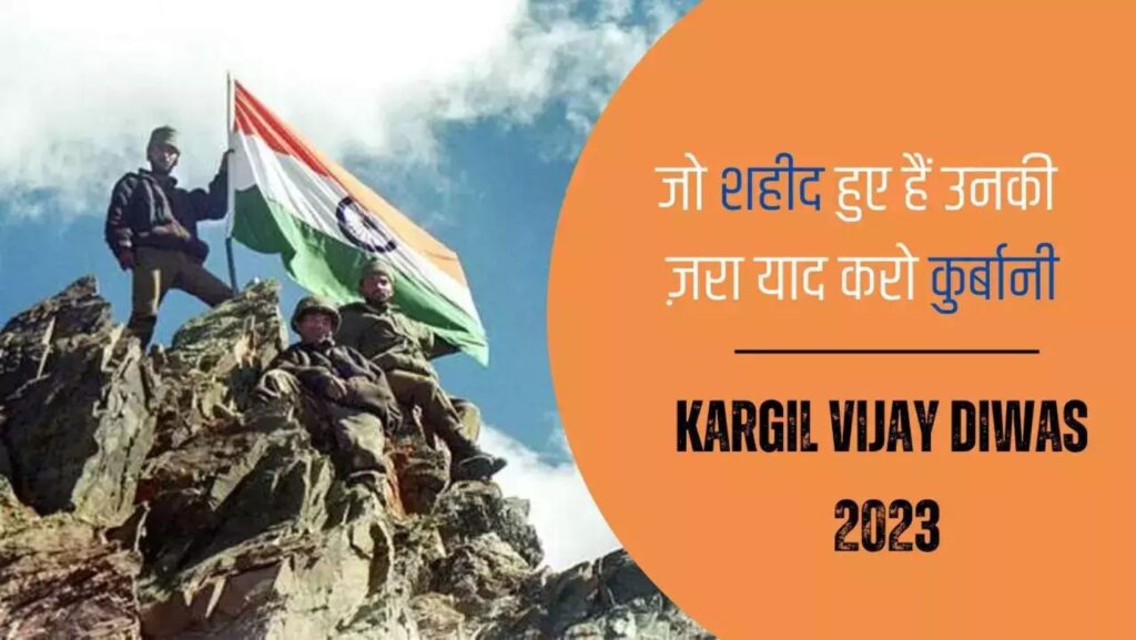 Kargil Vijay Diwas 2023