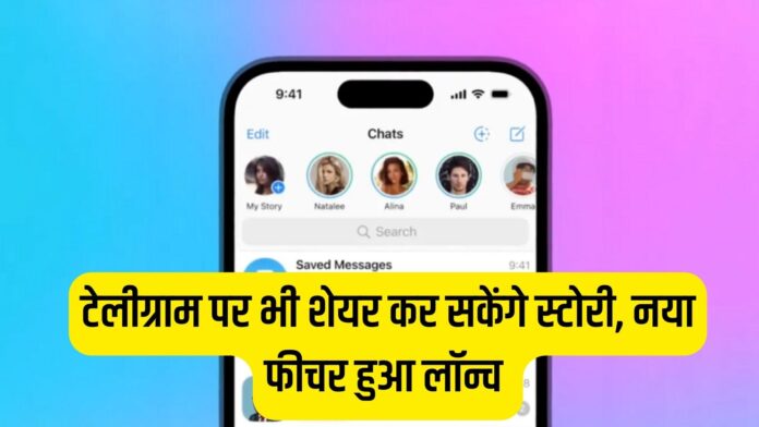 Telegram story feature