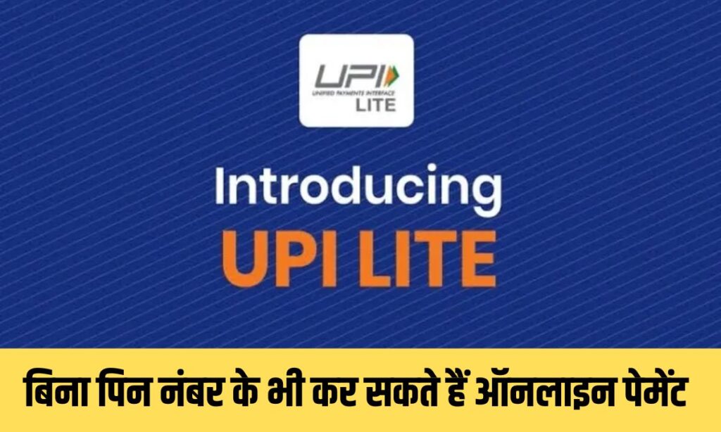 UPI Lite