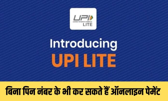 UPI Lite