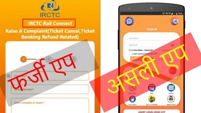 IRCTC Fake App