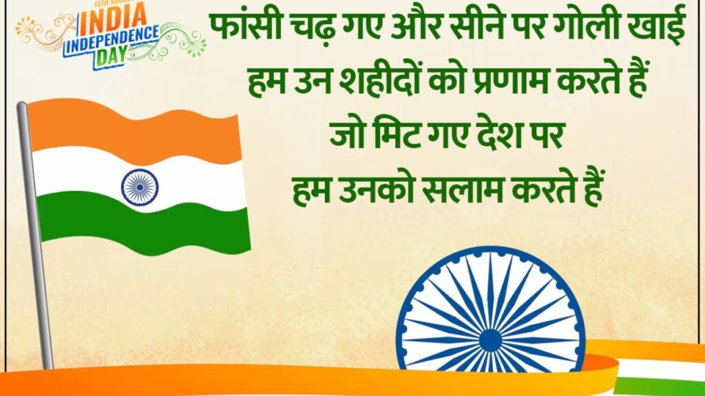 Independence Day Wishes