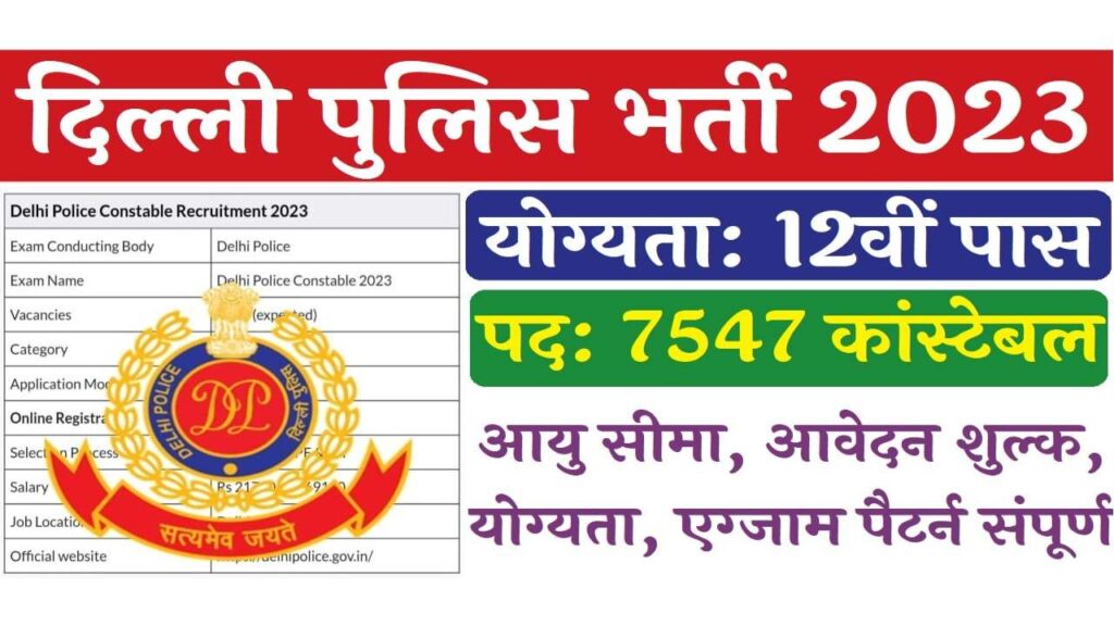 Delhi police job