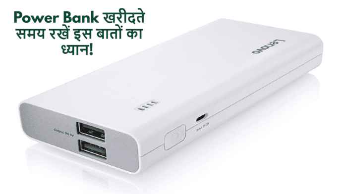 Power Bank