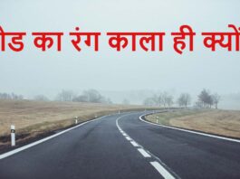 why Road is always black