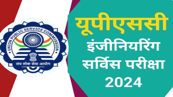 UPSC ESE 2024