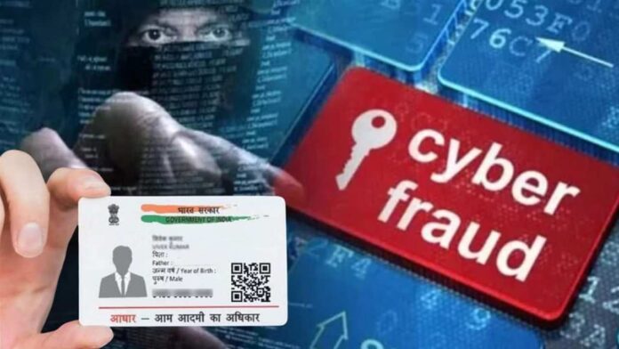 Aadhar Card Fraud