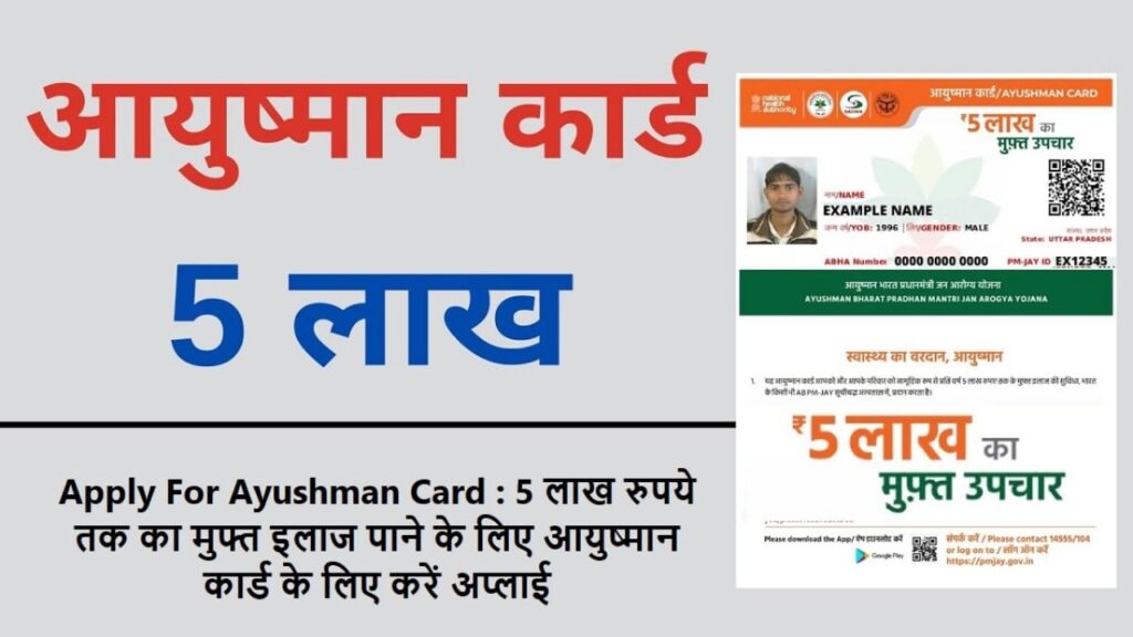 Ayushmaan Card