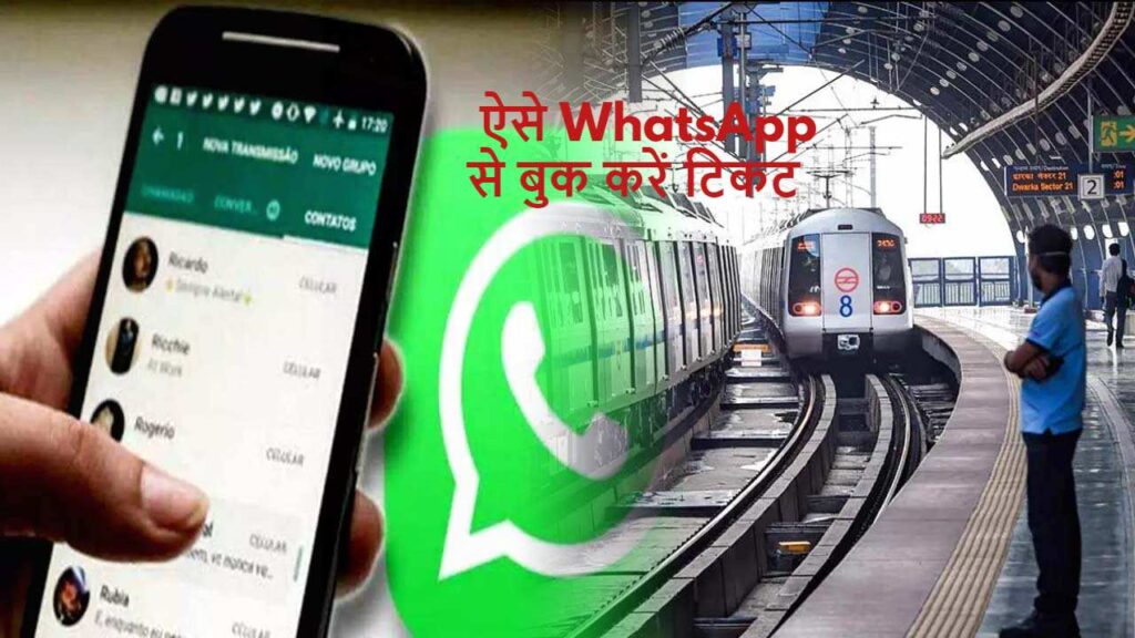 DMRC WhatsApp Ticket