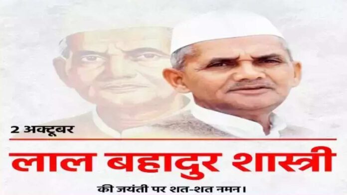 Lal Bahadur Shastri Jayanti special thoughts