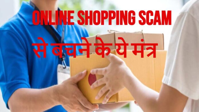 Online Shopping Scam