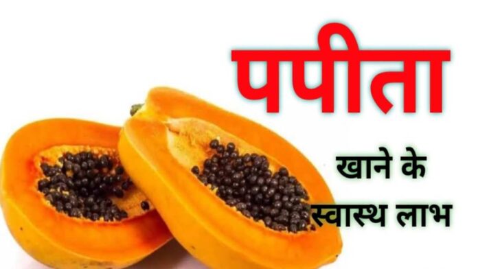 Benefits of Eating Papaya