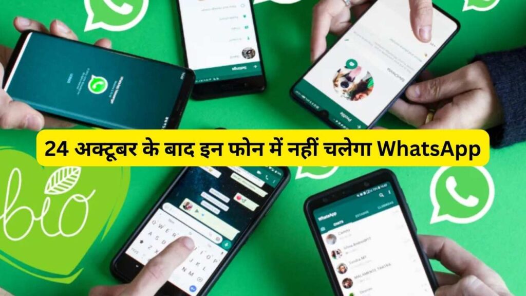 WhatsApp Closed some smartphone