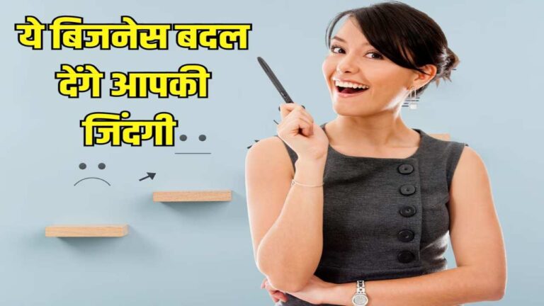 Business Idea: घर पर ही लगवाएं ये कमाल की मशीन, होगी अंधाधुंध कमाई